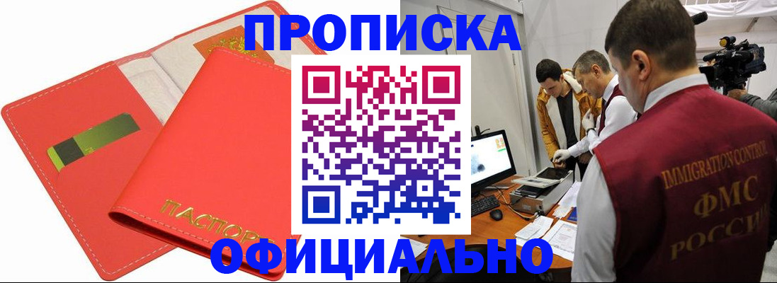 прописка для работы в Курчалом