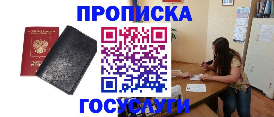 временная регистрация недорого в Курчалом